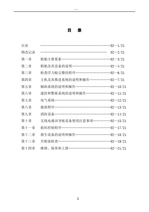 船舶操作手册.doc1