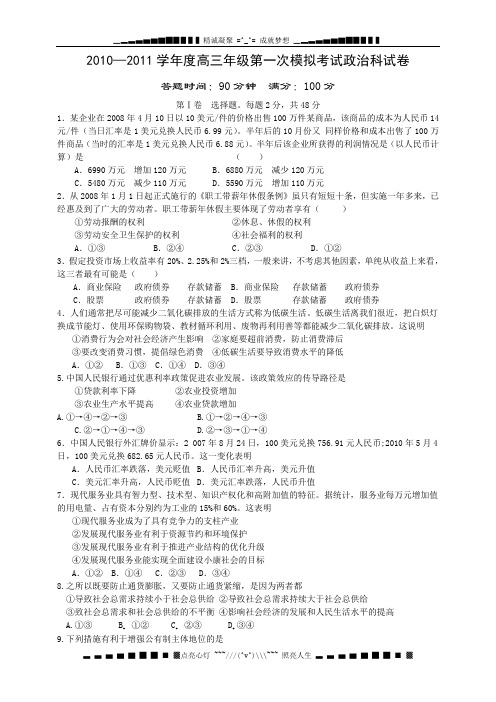 辽宁省东北育才学校2011届高三一模考试(政治)