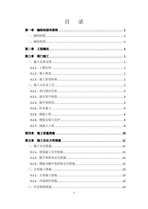 盾构洞门环梁施工方案