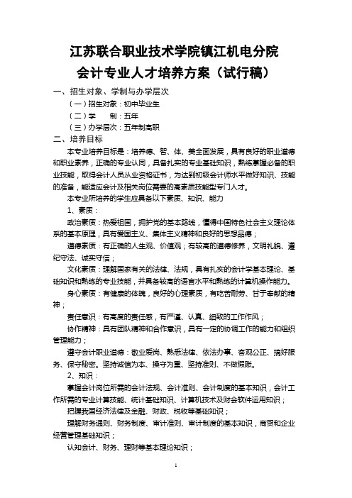 江苏联合职业技术学院镇江机电分院