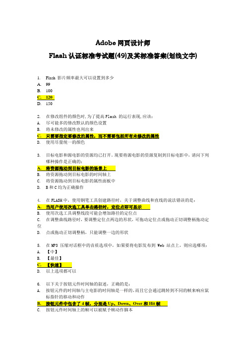 Adobe_flash_认证考试题和答案2.0脚本