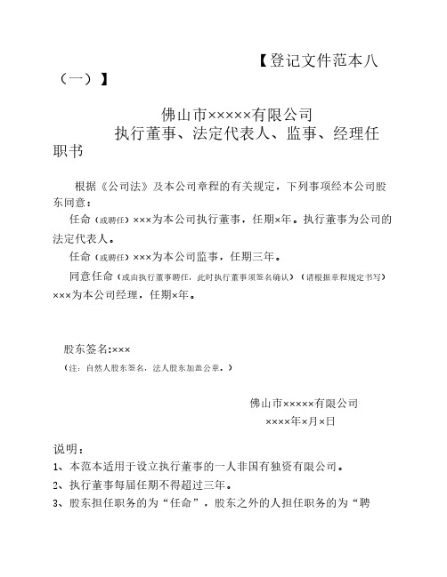 执行董事、法定代表人、监事、经理任职书(一人公司)