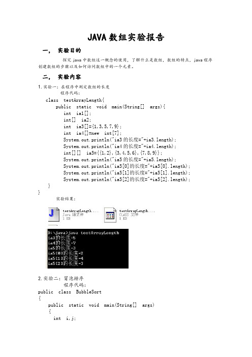 JAVA实验报告_6