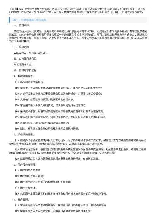 计算机网络部门实习总结【三篇】