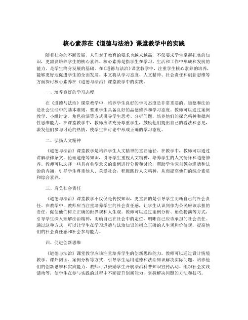 核心素养在《道德与法治》课堂教学中的实践