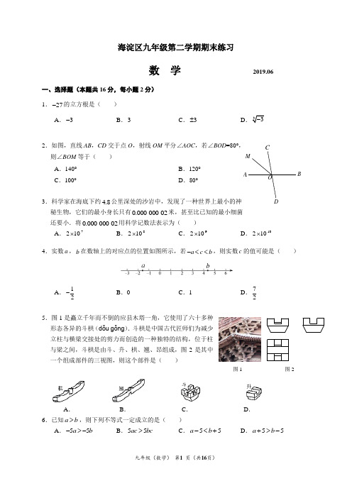 2019年海淀初三二模数学试卷【含答案】