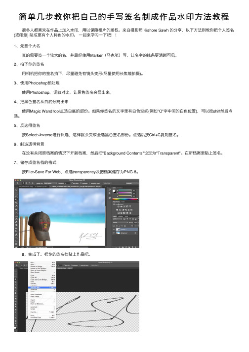 简单几步教你把自己的手写签名制成作品水印方法教程
