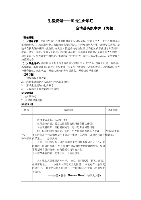 生涯规划——画出命的彩虹