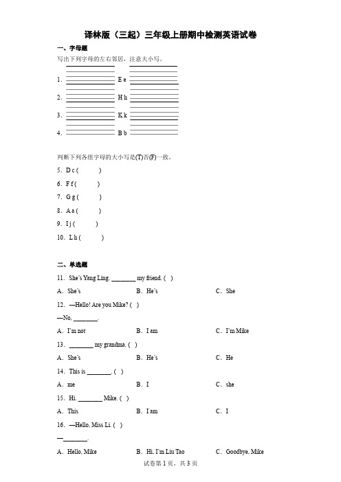 译林版(三起)三年级上册期中检测英语试卷(含解析)- (3)