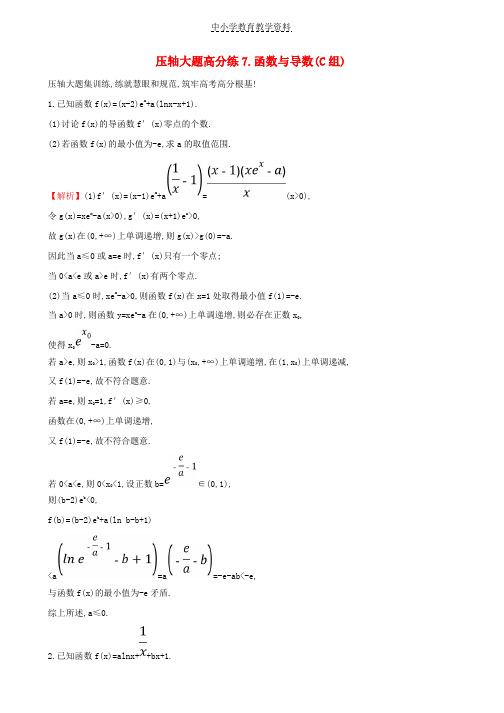 2019届高考数学二轮复习压轴大题高分练七函数与导数(C组)
