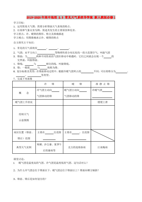 2019-2020年高中地理 2.3 常见天气系统导学案 新人教版必修1