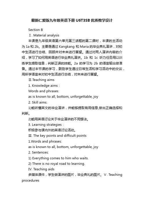 最新仁爱版九年级英语下册U6T3SB优质教学设计