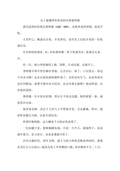 史上最懂明哲保身的宰相娄师德