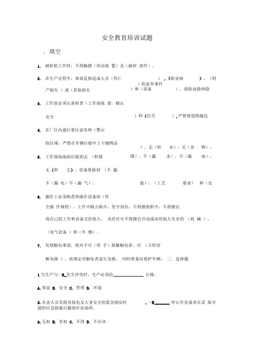 洗煤厂安全试题及答案