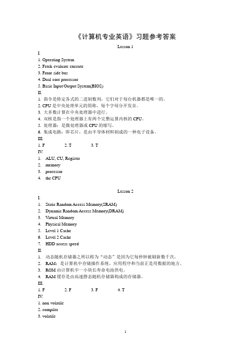 《计算机专业英语》习题参考答案