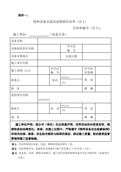 特种设备告知单表格范例