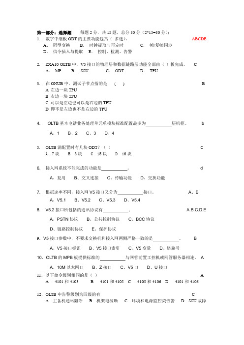 接入网试题1