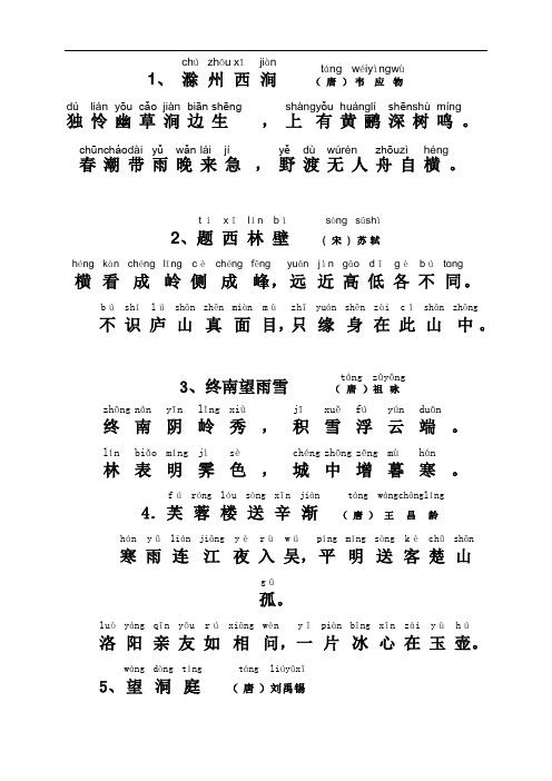 唐诗41首带拼音)