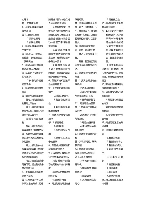教师资格证考试简答简述