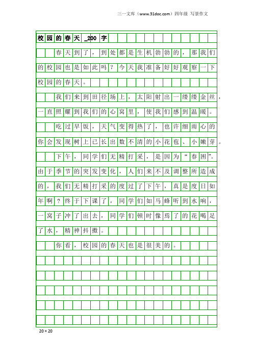 四年级写景作文：校园的春天_200字_1