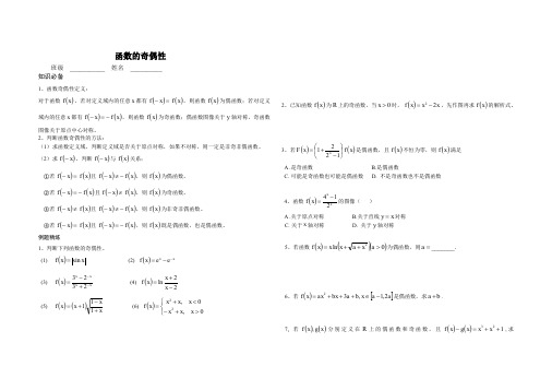 【高考数学专题】函数的奇偶性练习题