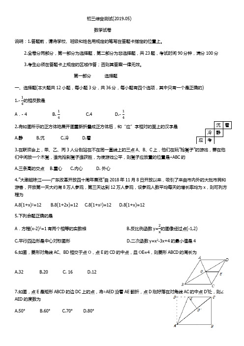 广东省深圳市罗湖区2018-2019学年第二学期九年级数学一模质量检测试卷(含答案)