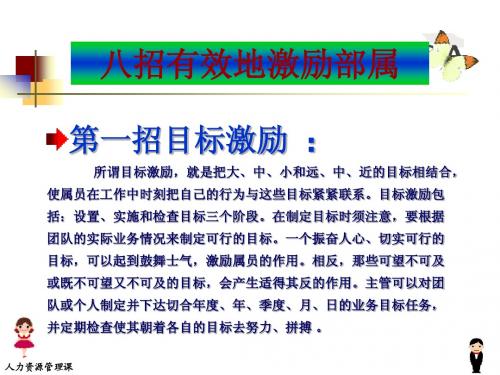 八招有利激部属