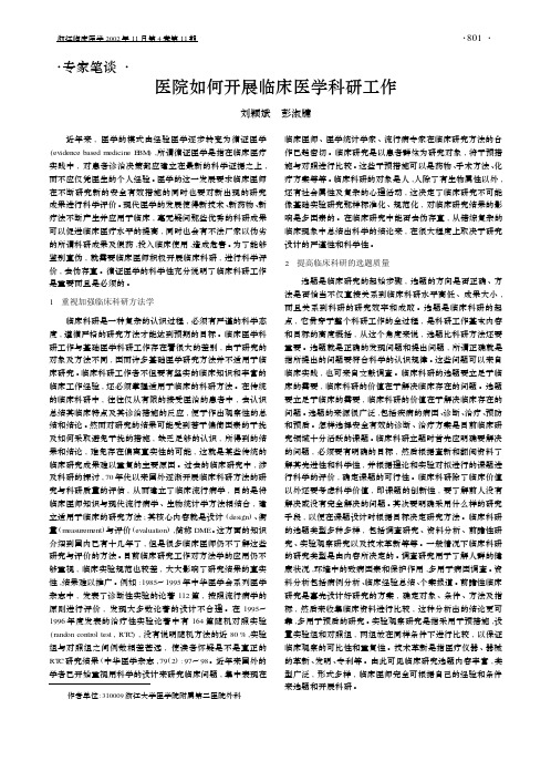 浙江临床医学