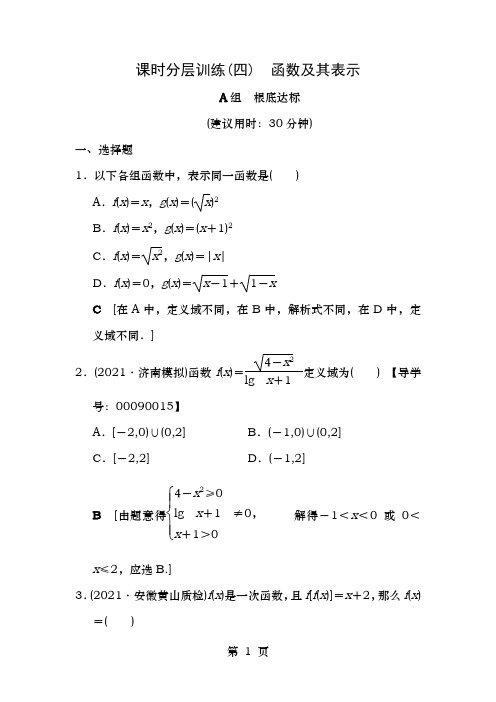 2019年高考数学一轮复习课时分层训练4函数及其表示文北师大版