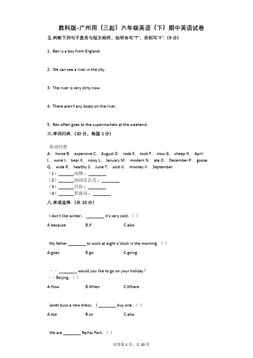 教科版-广州用(三起)六年级英语(下)期中英语试卷附答案