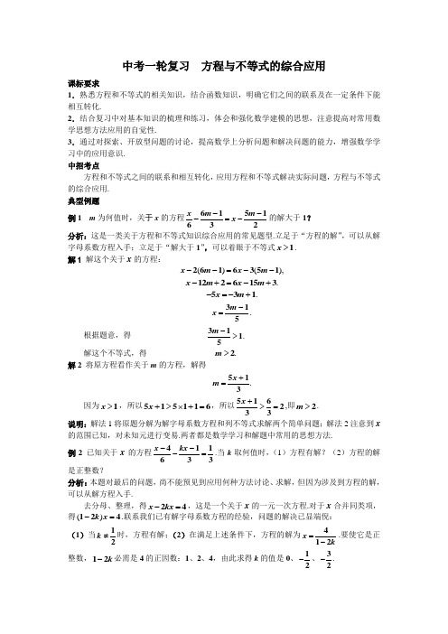 09年中考数学一轮复习教案1