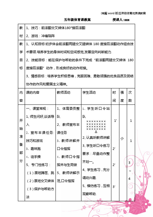 (完整word版)五年级体育优质课教案