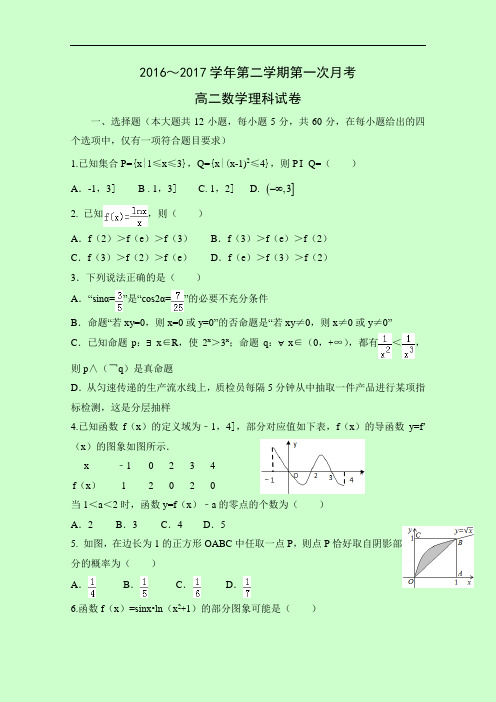 贵州省遵义航天高级中学2016-2017学年高二下学期第一次月考数学(理)试题 Word版含答案