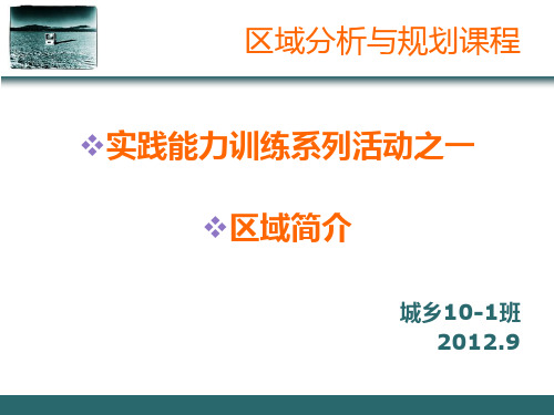 哈大齐工业走廊大庆段PPT课件