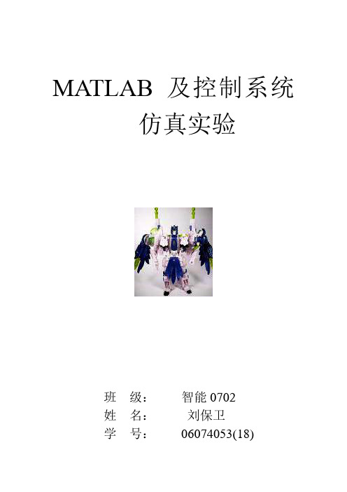 Matlab 控制系统 传递函数模型