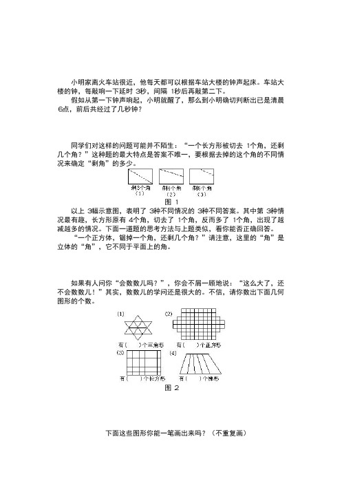 小学数学趣题巧算-六年级分册