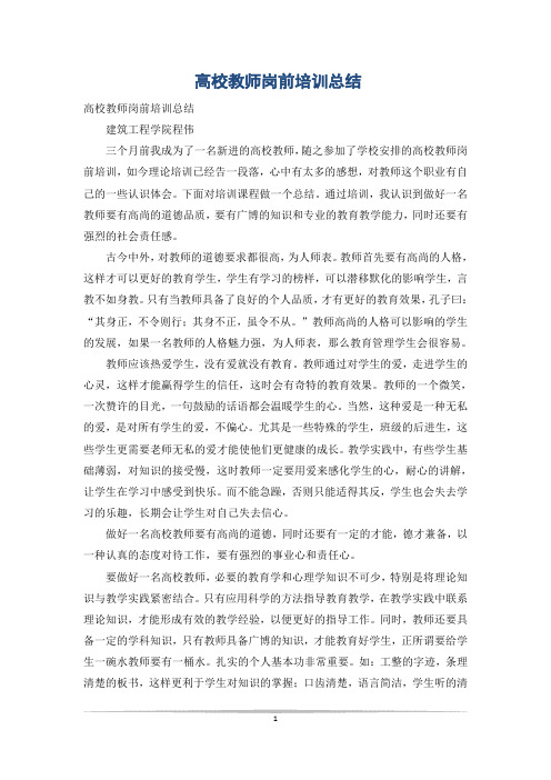 高校教师岗前培训总结