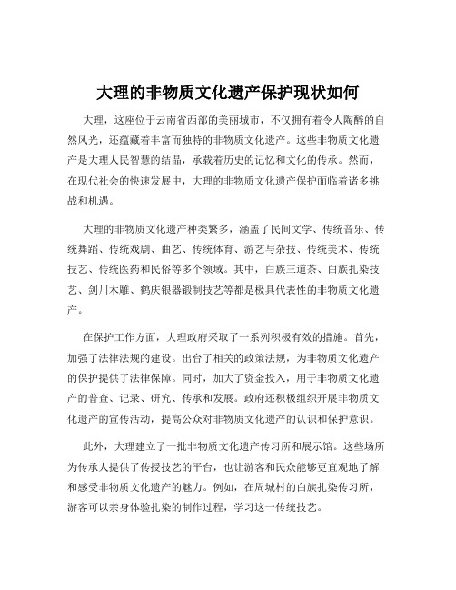 大理的非物质文化遗产保护现状如何