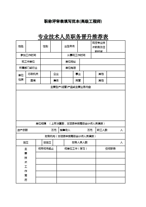 职称评审表填写范本