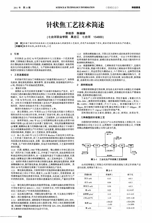 针状焦工艺技术简述