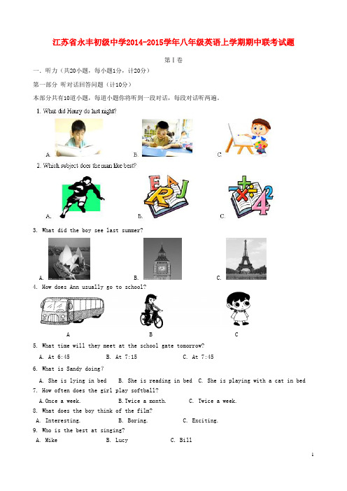 江苏省永丰初级中学2014-2015学年八年级英语上学期期中联考试题 牛津版