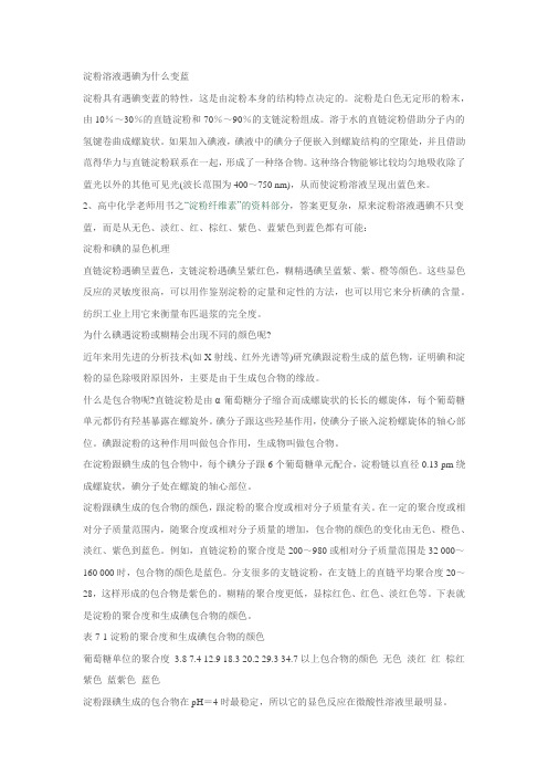 淀粉溶液遇碘为什么变蓝