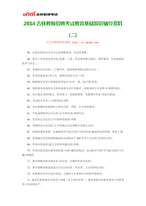 2014吉林教师招聘考试教育基础知识辅导资料(二)