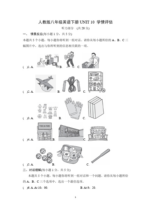 人教版八年级英语下册UNIT 10 学情评估 附答案