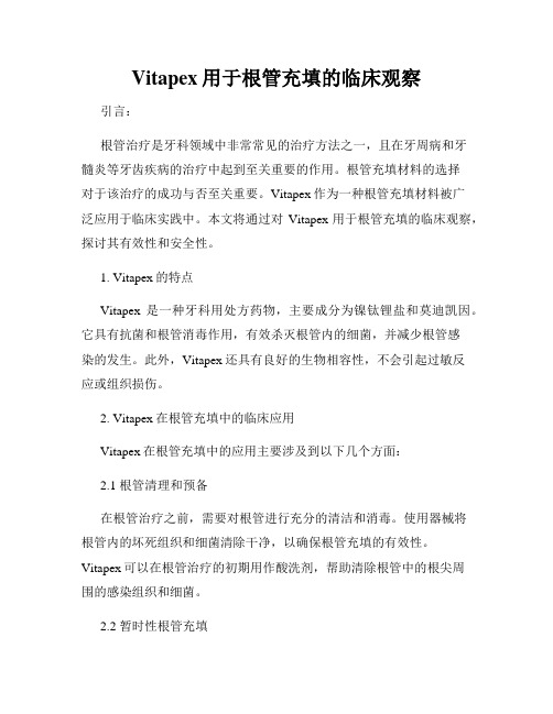 Vitapex用于根管充填的临床观察