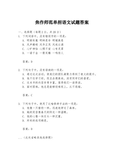 焦作师范单招语文试题答案