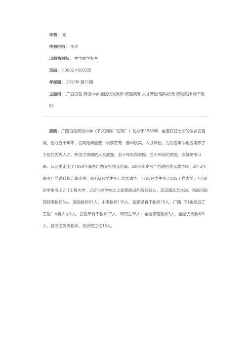 追求卓越 玉汝于成——热烈庆祝广西百色高级中学建校五十周年