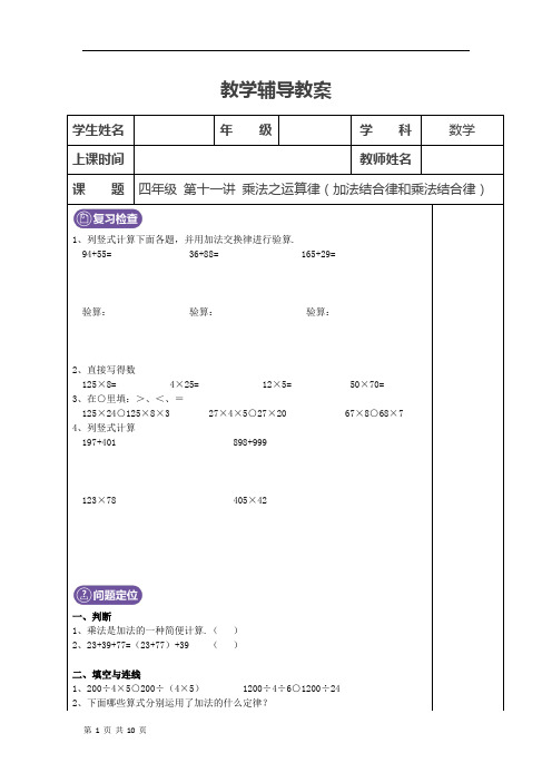 四年级数学 第11讲 乘法之运算律(加法结合律和乘法结合律)(学生版)