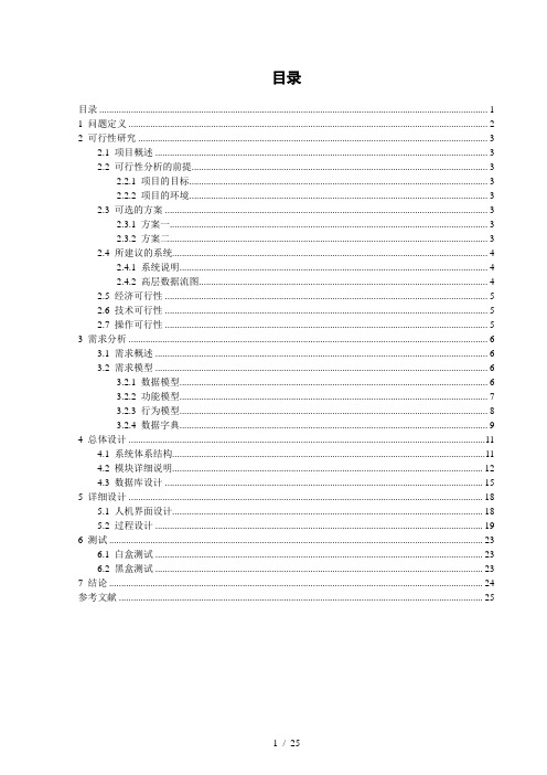 软件工程课程设计职工工资管理系统