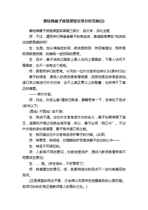 窦桂梅晏子使楚课堂实录分析范例（2）